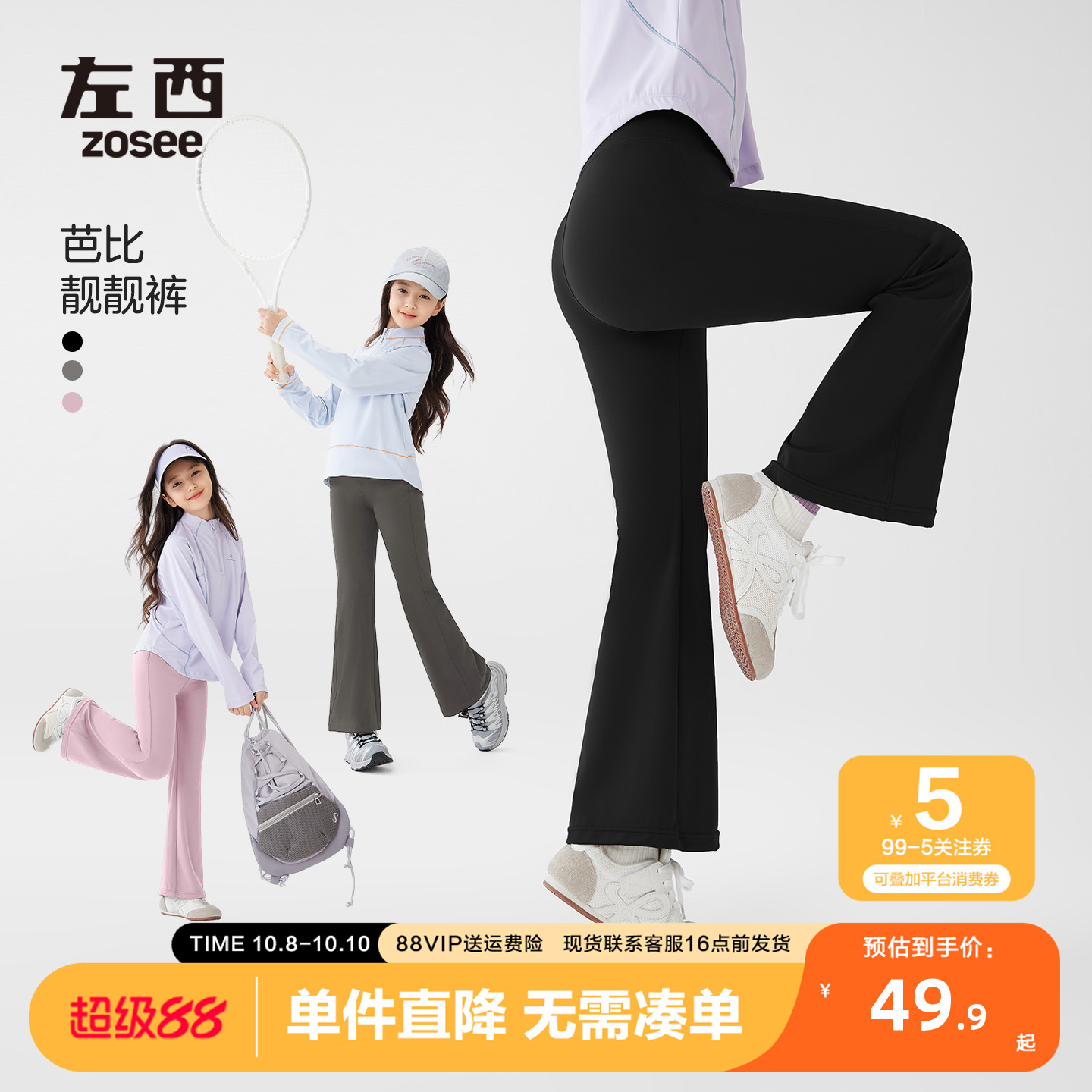 左西女童瑜伽裤高弹运动春秋款喇叭裤2025新款儿童修身鲨鱼裤长裤