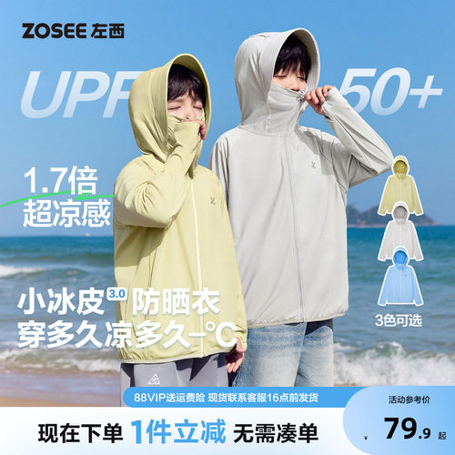 左西童装男童防晒衣夏季外套