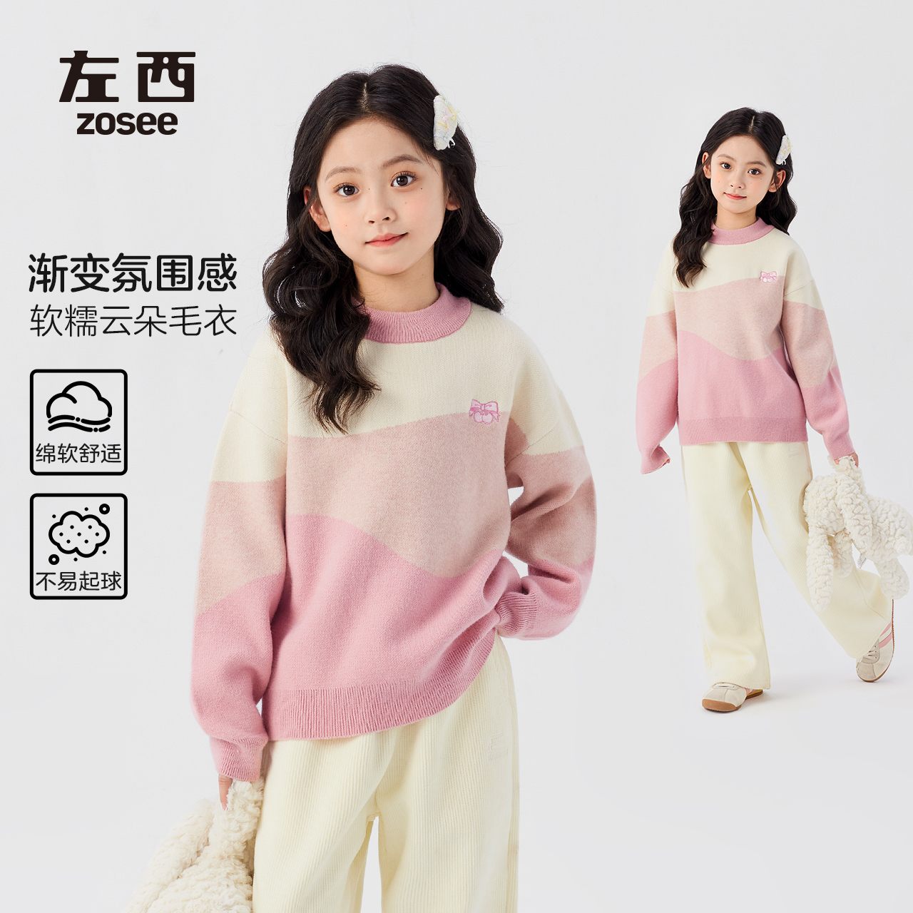 左西女童春季毛衣抗起球