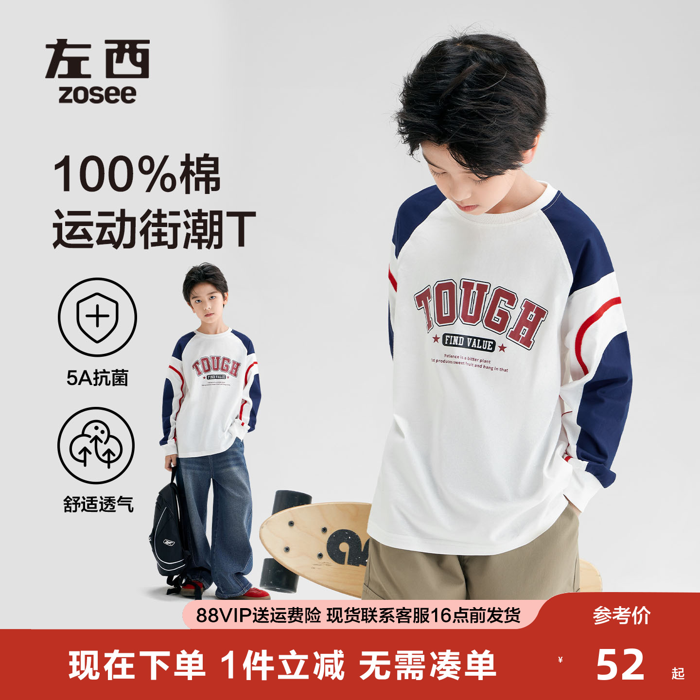 男童撞色插肩袖运动街潮T恤