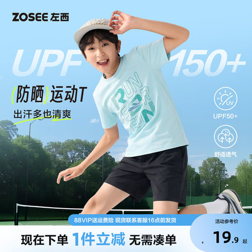 左西童装男童防晒速干衣
