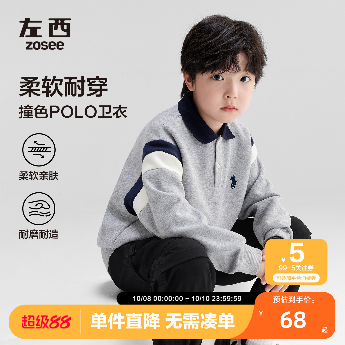 左西童装男童polo衫儿童卫衣撞色春秋款大童上衣秋装外套套头衣服