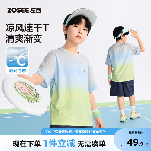 左西童装儿童速干衣夏季上衣