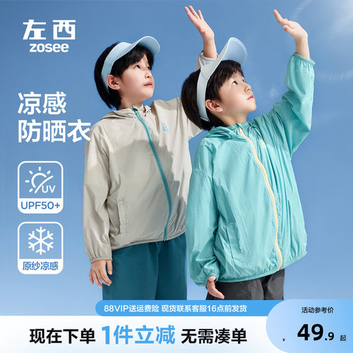 左西童装男防晒衣服儿夏季