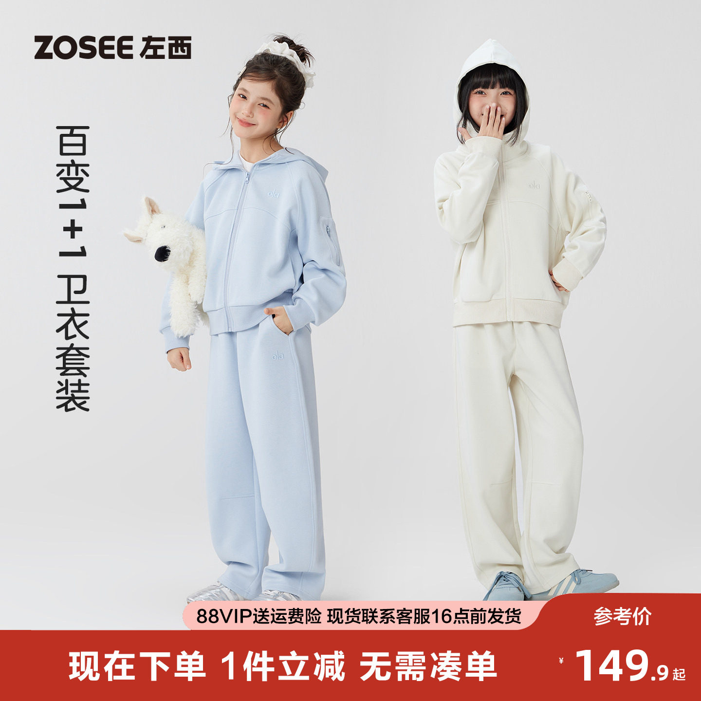 左西童装女童套装儿童运动卫衣外套裤子2026新款大童超好看两件套,童装/婴儿装/亲子装,套装,淘宝优惠券,粉丝福利购,淘宝优惠卷