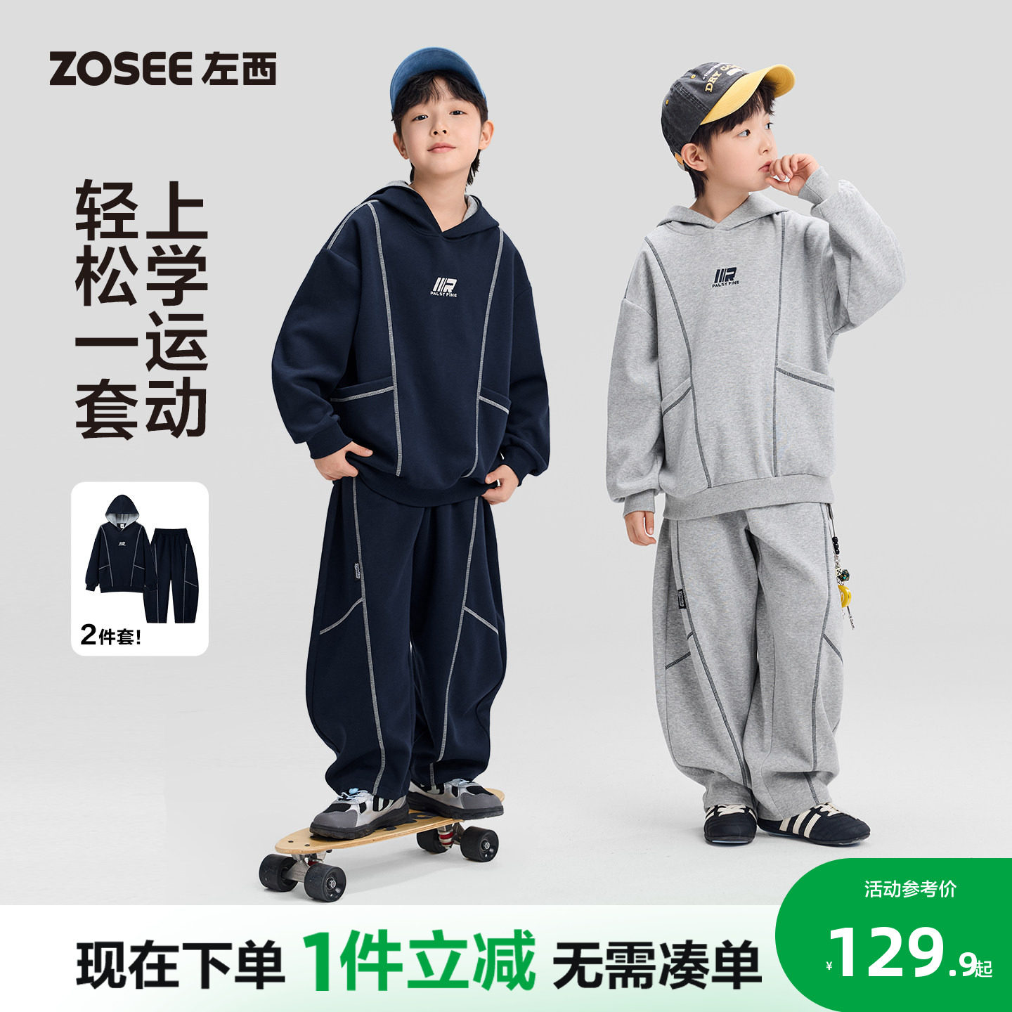 左西童装男童套装运动风连帽卫衣裤子春装2026新款男孩大童两件套