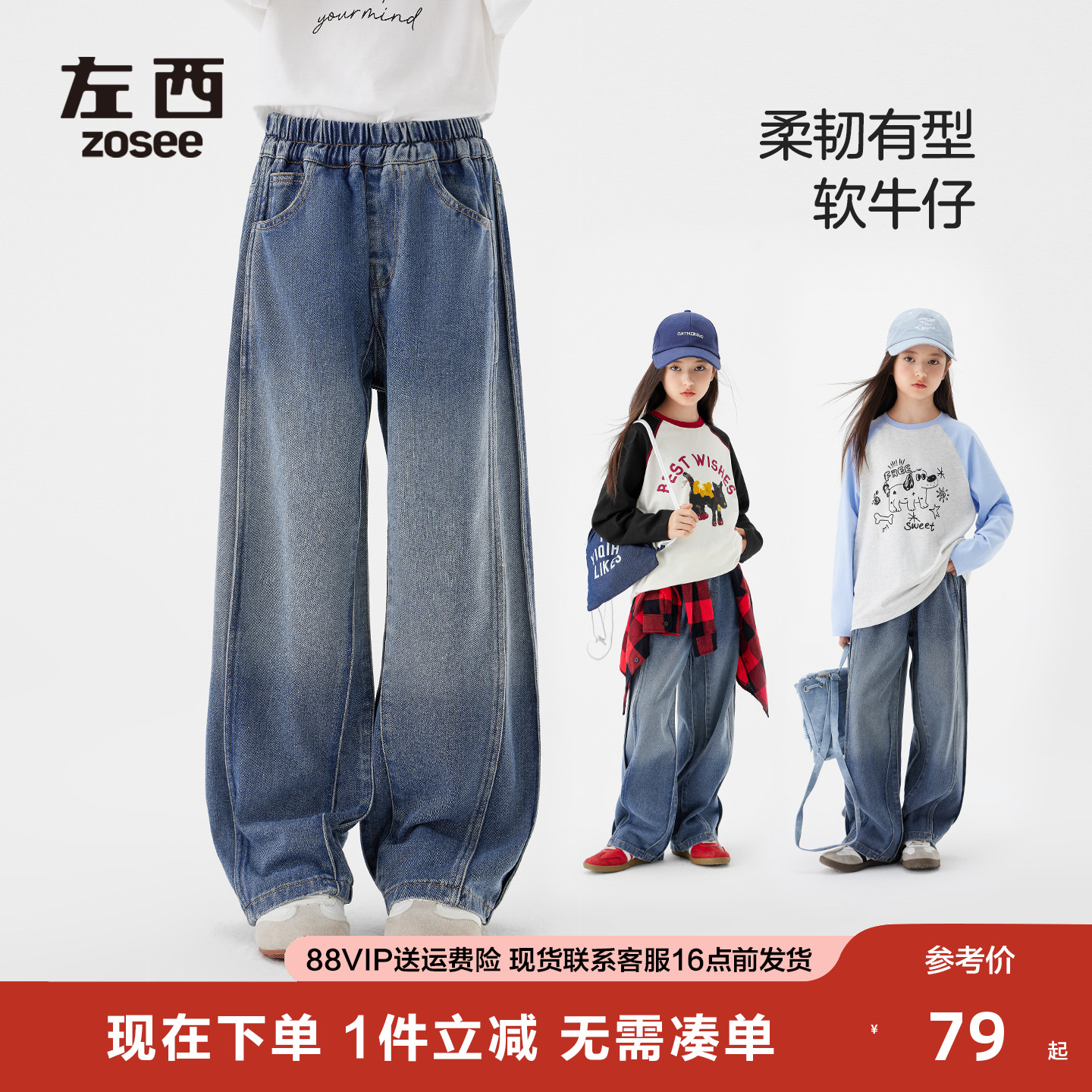 左西女童水洗棉柔透气牛仔裤