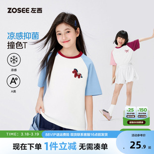 左西童装女童T恤短袖新年衣服2026新款女孩大童儿童纯棉上衣A类潮