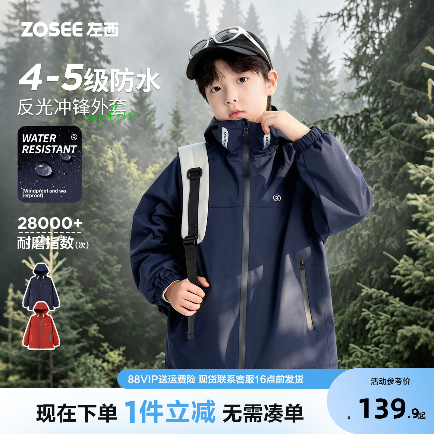 左西童装儿童三合一冲锋外套图片