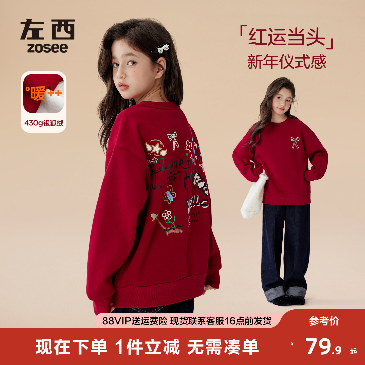 左西女童新年卫衣加绒加厚保暖上衣2025新款儿童冬马年女孩过年服,童装/婴儿装/亲子装,卫衣/绒衫,淘宝优惠券,粉丝福利购,淘宝优惠卷