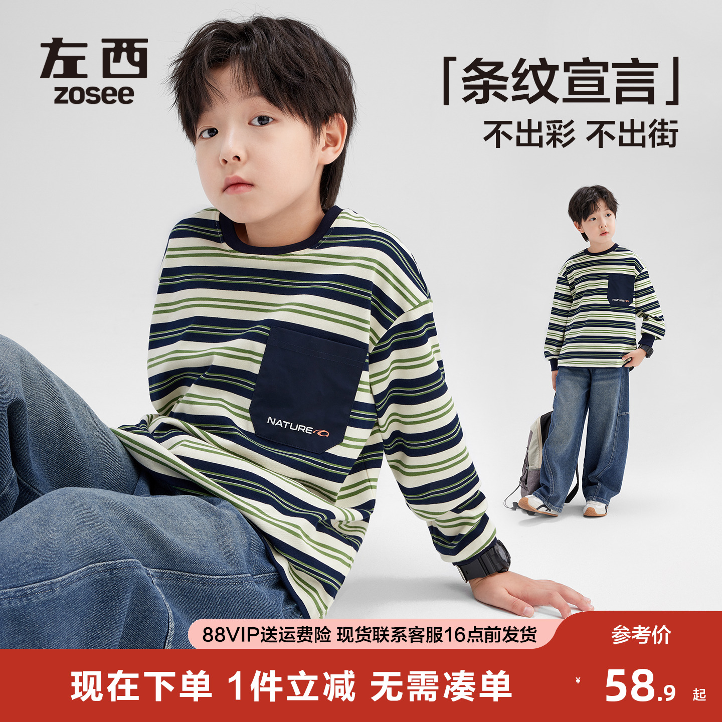 男童彩色条纹柔软舒适T长袖