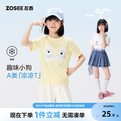 左西童装女童短袖T恤儿童夏装
