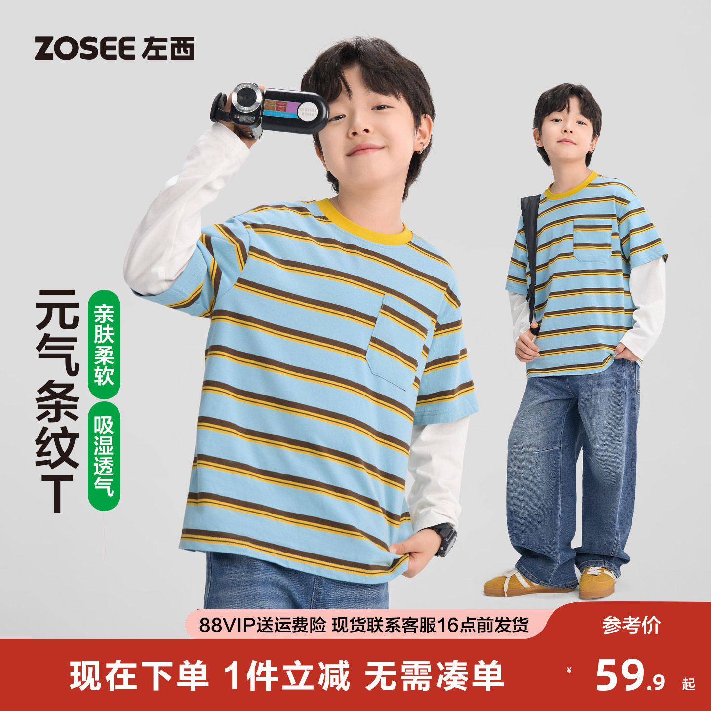 左西童装男童长袖T恤儿童假两件条纹春秋2026新款男孩大童打底衫,童装/婴儿装/亲子装,T恤,淘宝优惠券,粉丝福利购,淘宝优惠卷