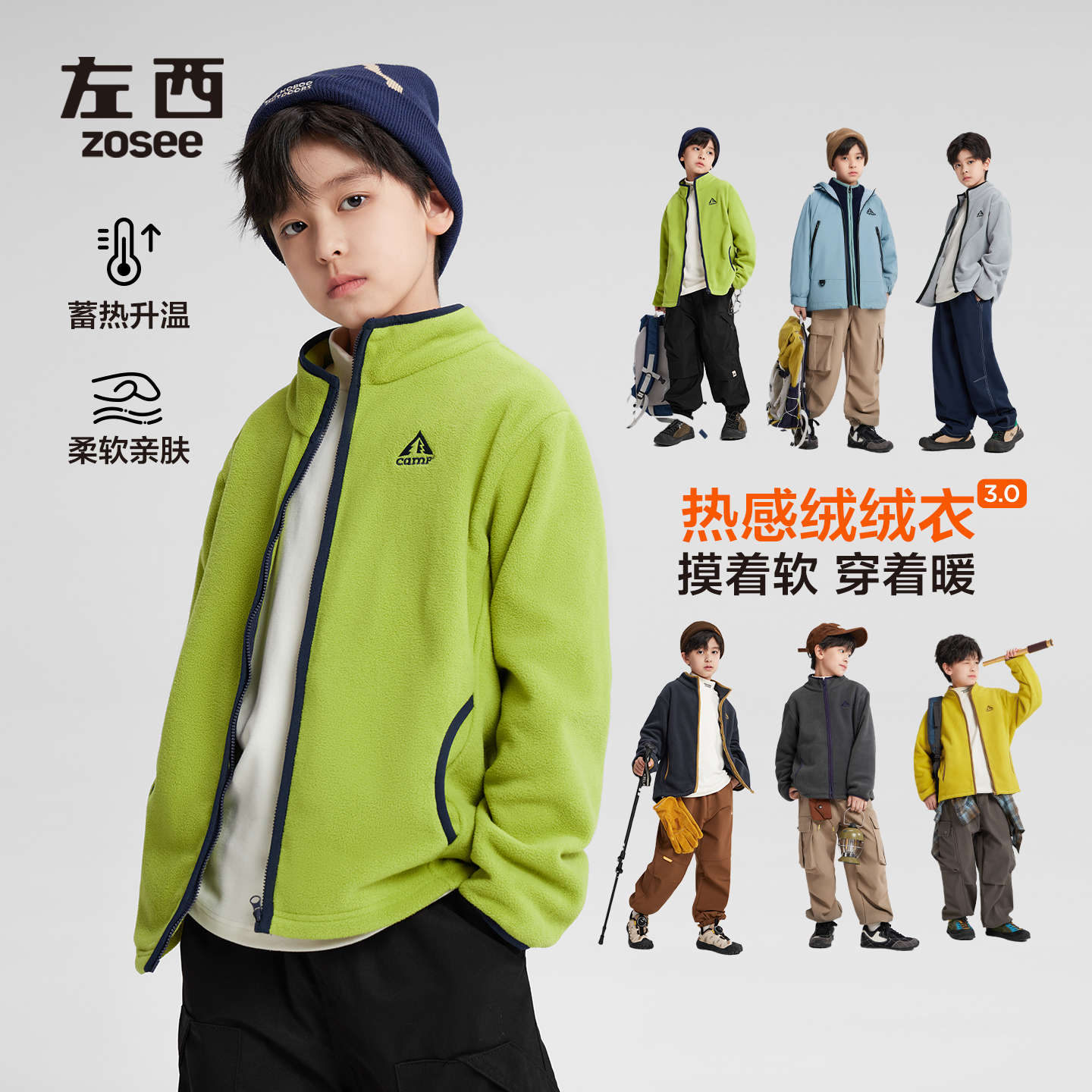 男童远红外热感绒绒衣轻盈摇粒绒