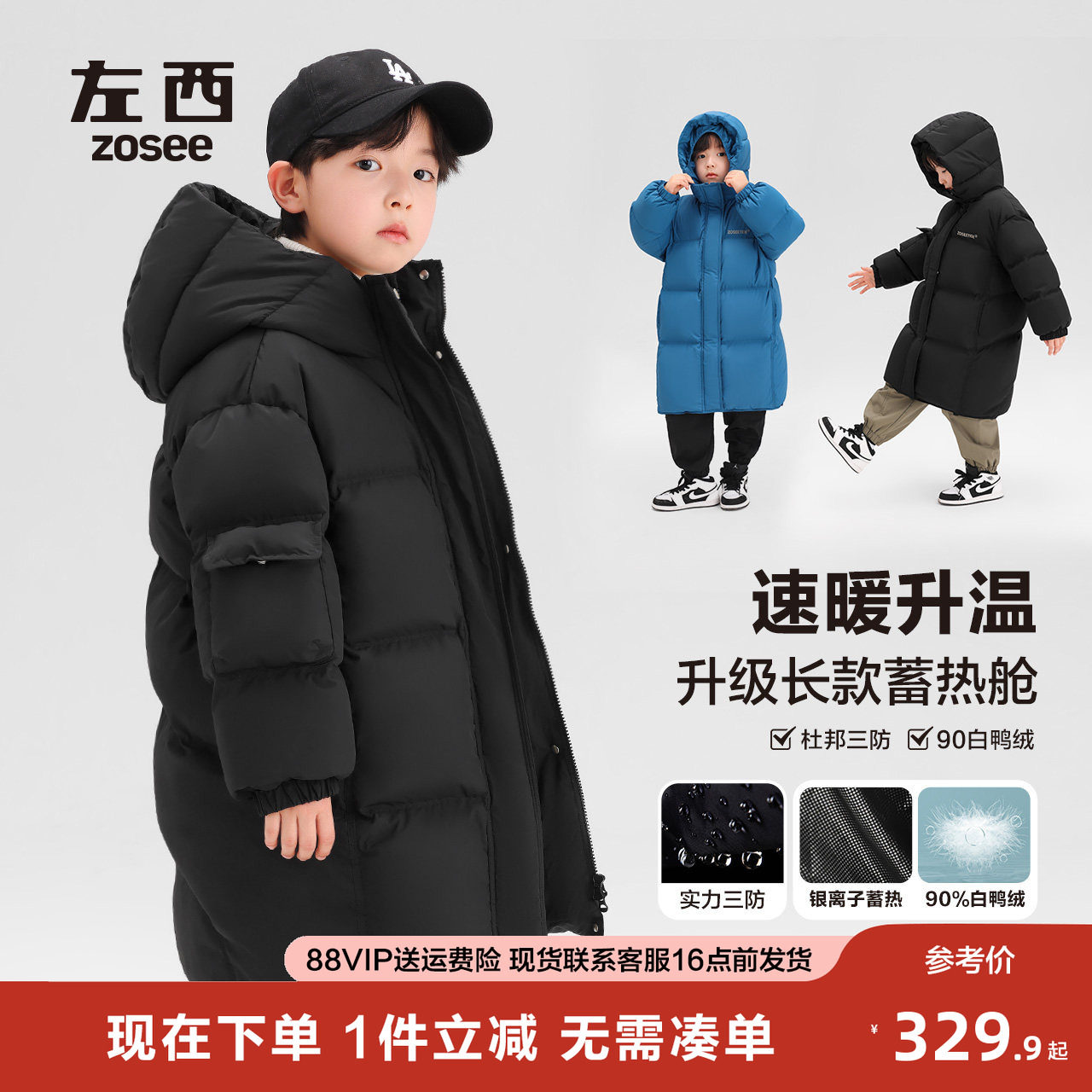 左西儿童羽绒服银离子加厚2025秋冬新款男童三防中长款外套冬款潮