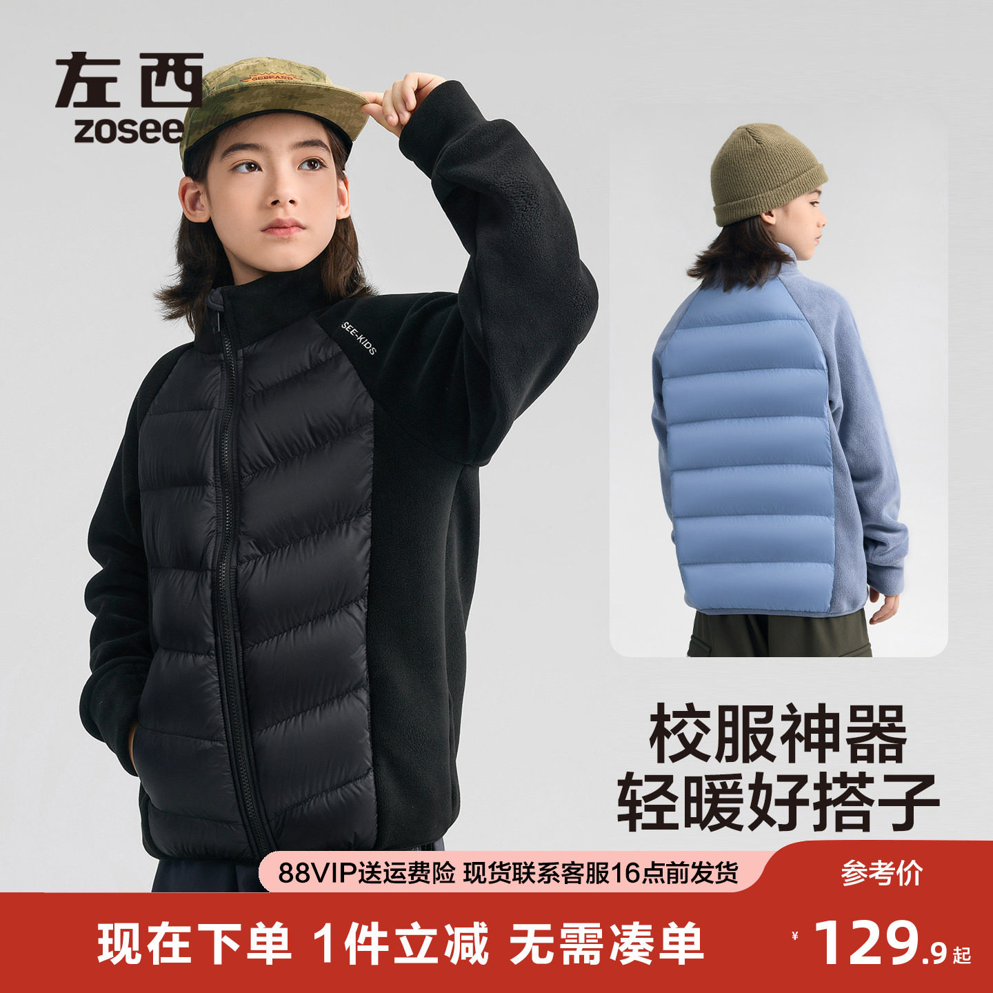 左西童装男童拼接羽绒服秋冬款2025新款儿童校服神器内搭保暖冬装,童装/婴儿装/亲子装,羽绒服,淘宝优惠券,粉丝福利购,淘宝优惠卷