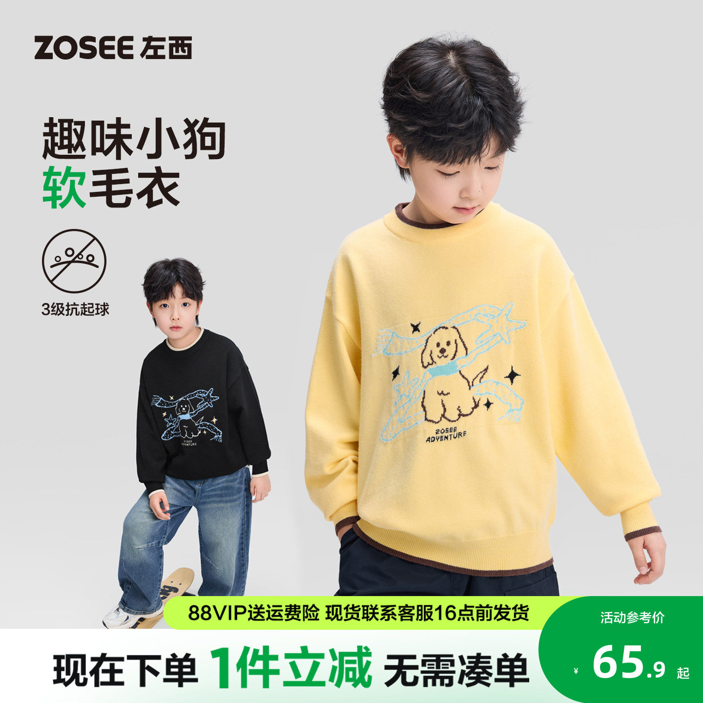 左西童装男童毛衣圆领儿童假两件针织衫2026新款男孩大童黄色春装