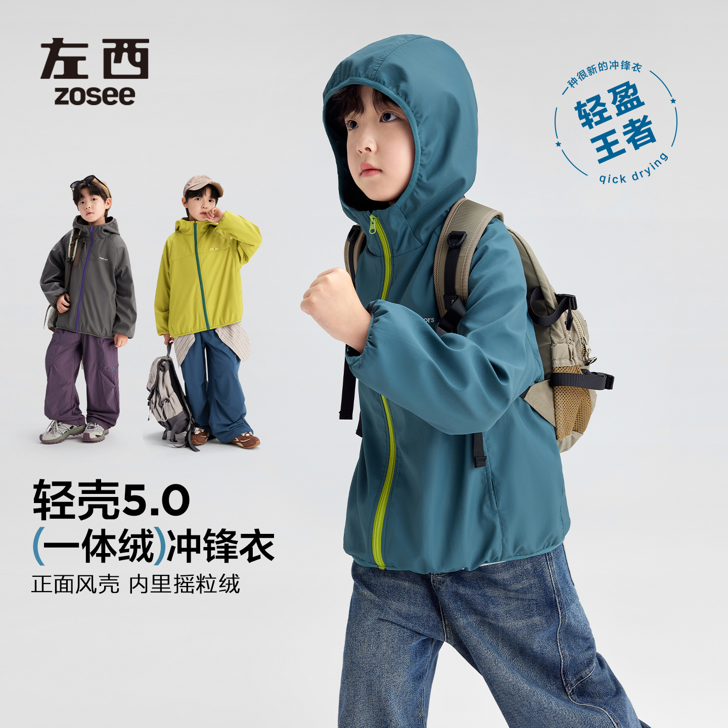 左西童装摇粒绒冲锋外套