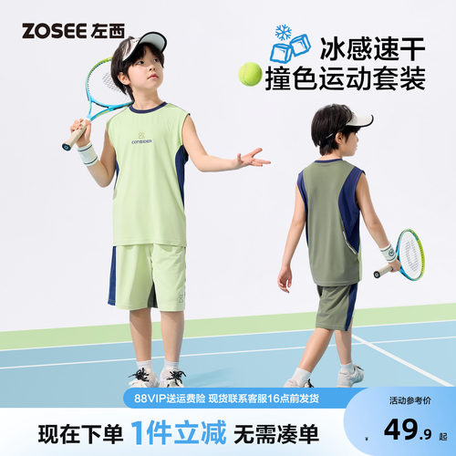 左西男童背心运动套装