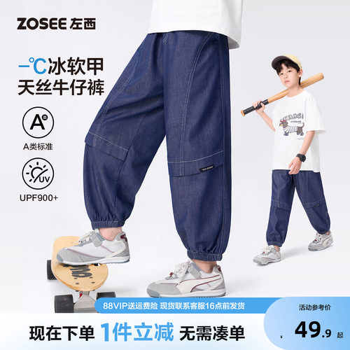 左西童装男童天丝凉感牛仔裤