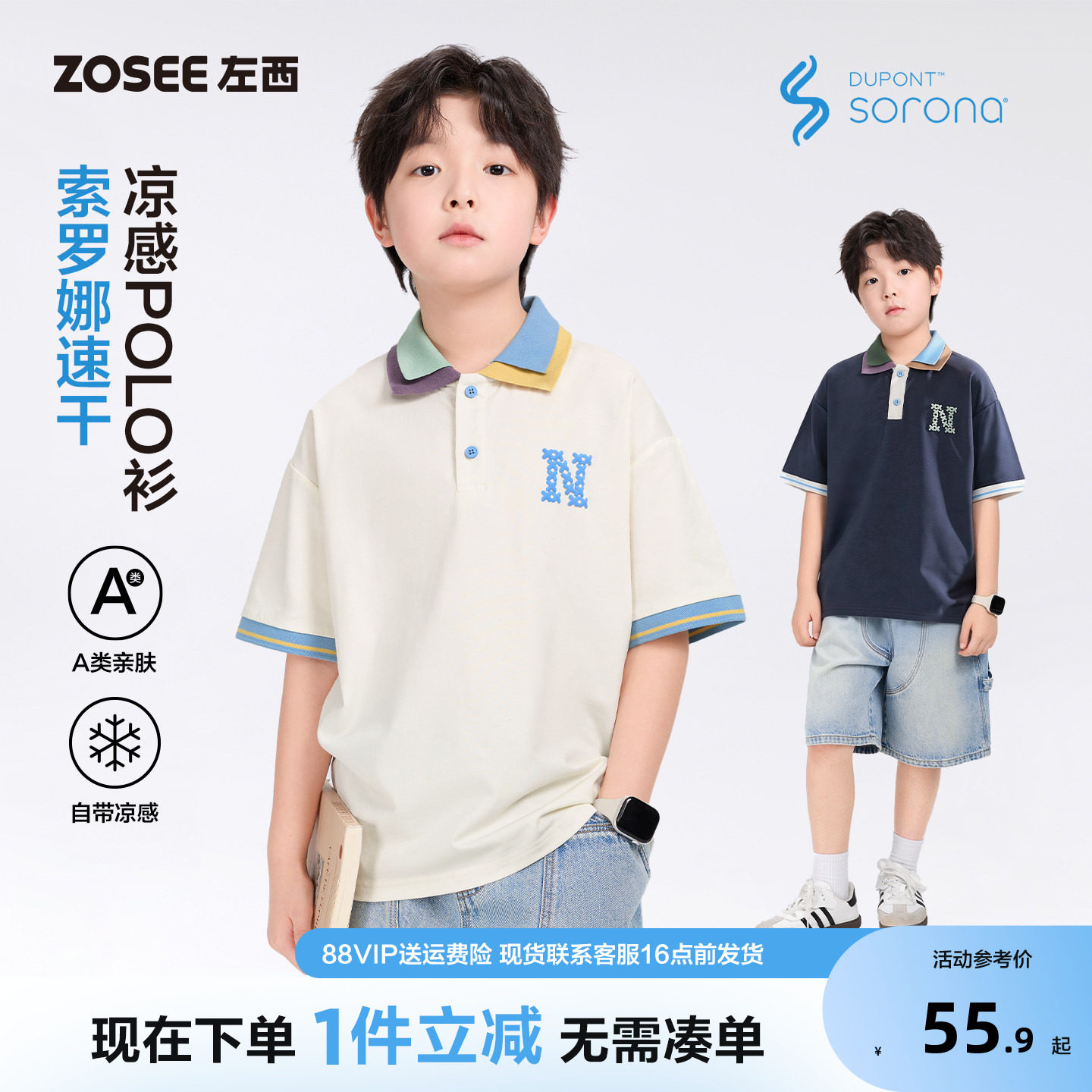 左西男童pol衫凉感索罗娜图片