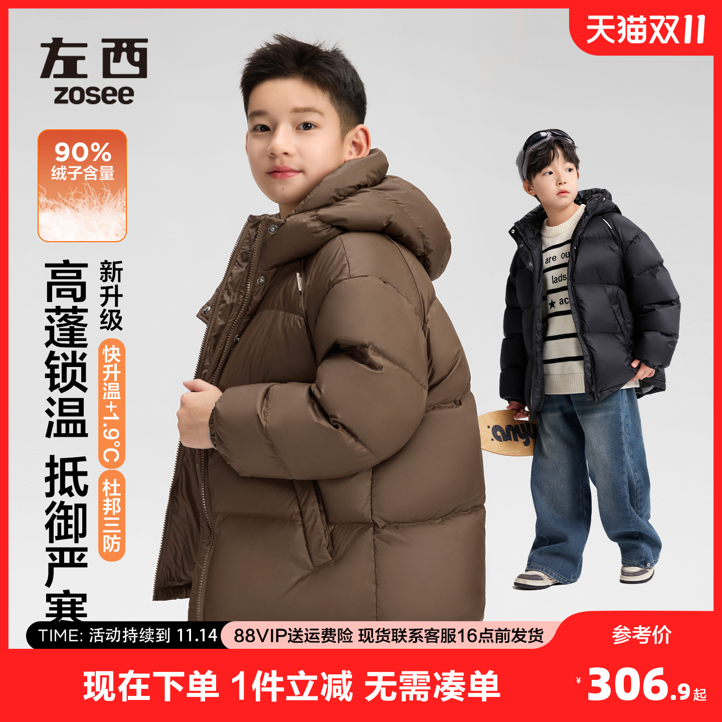 左西童装儿童羽绒服冬季保暖男童石墨烯发热外套2025新款大童冬装