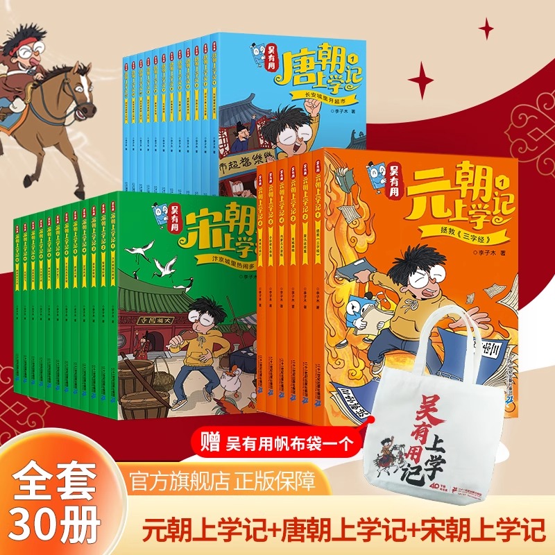 全30册吴有用元朝上学记宋朝上学记唐朝上学记 3-6-12岁儿童科普漫画书三四五六年级课外阅读书中国古代历史故事书校园读物漫画书