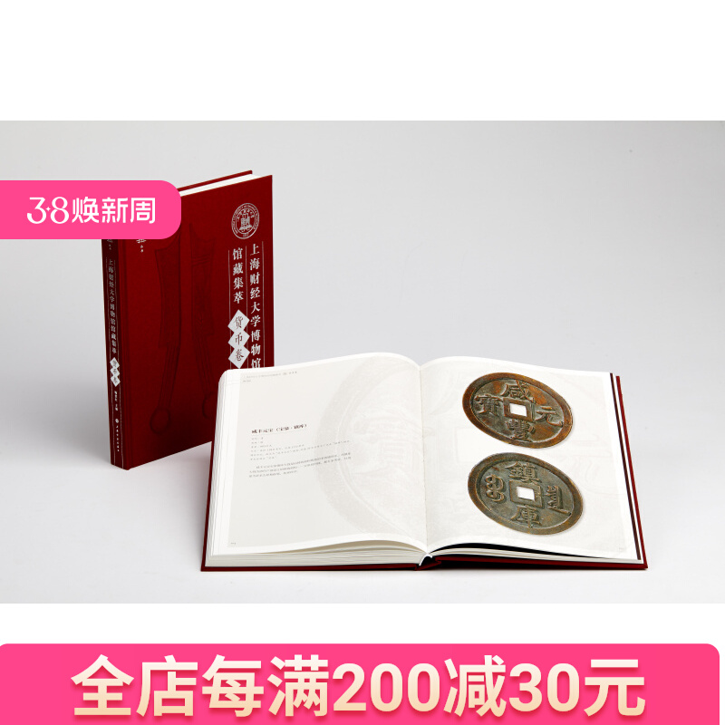 钱币收藏上海财经大学博物馆馆藏集萃:货币卷 古代货币  钱币收藏与鉴赏 喻世红主编 上海书画出版社