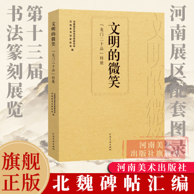 【旗舰正版】文明的微笑