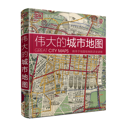 DK伟大的城市地图英国公