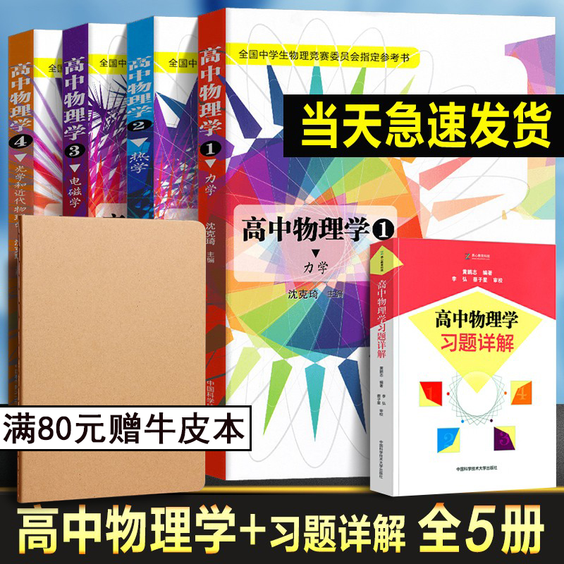 中科大高中物理学沈克琦