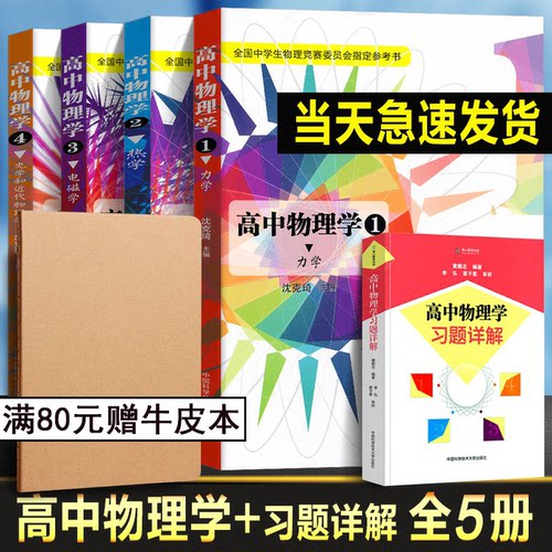 中科大高中物理学沈克琦