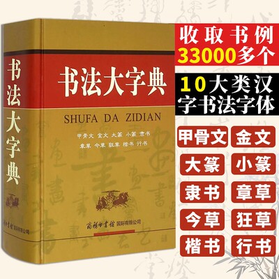2021新版书法大字典商务