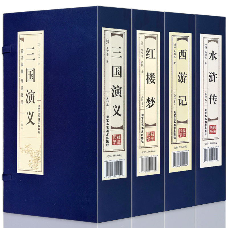 四大名著原仿古线装全套4