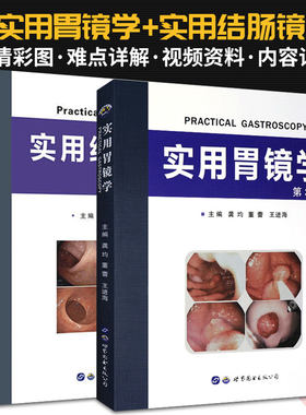 实用结肠镜学第2版+胃3【