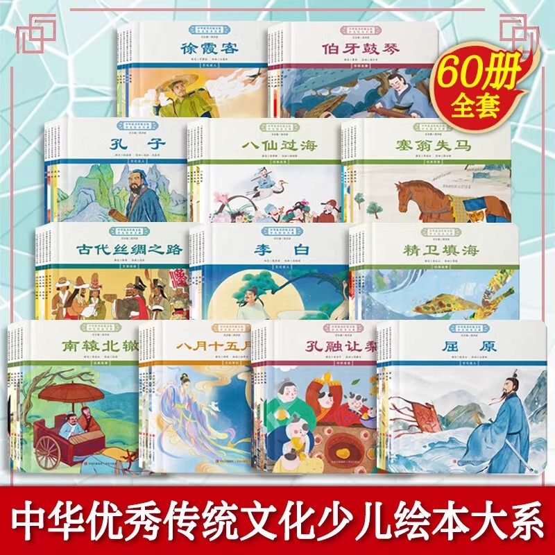 中华优秀传统文化少儿绘本