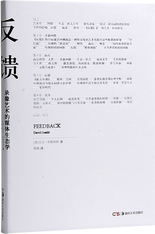 正版现货 反馈:录像艺术的媒体生态学:录像艺术的媒体生态学:录像艺术