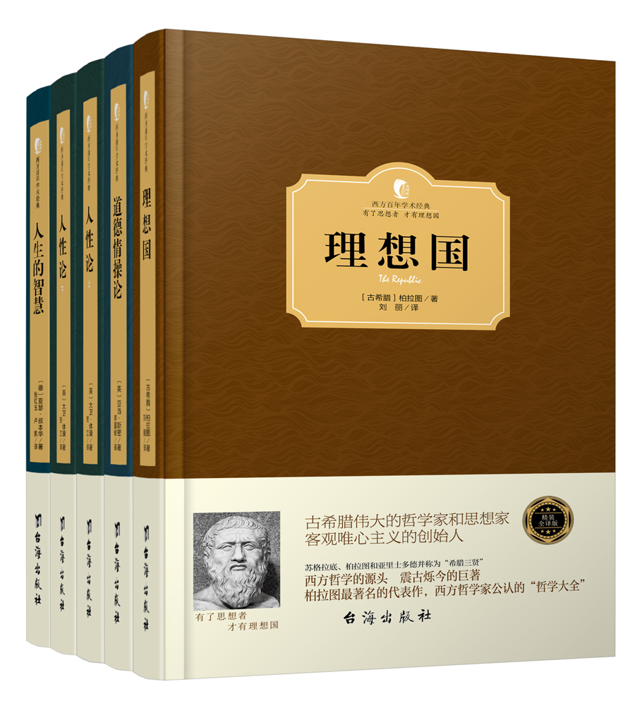 【正版包邮】西方百年学术经典精装系列全套 精装 西方哲学史古希腊哲学 西方政治思想外国哲学书籍 哲学宗教读物畅销书籍
