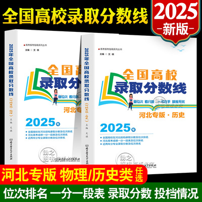 全国高校录取分数线2025年