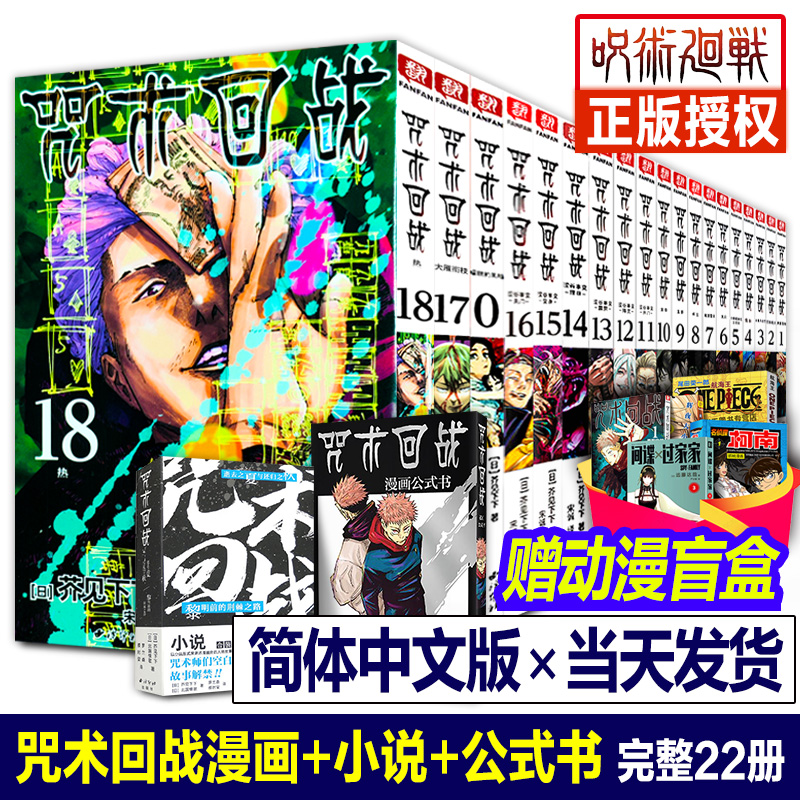 咒术回战漫画书简体中文版16册