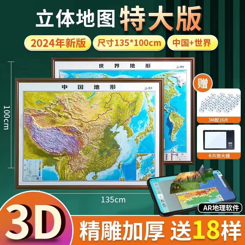 【1.35米超大精雕版】2024新版地图世界和中国地图挂图共2张 大尺寸