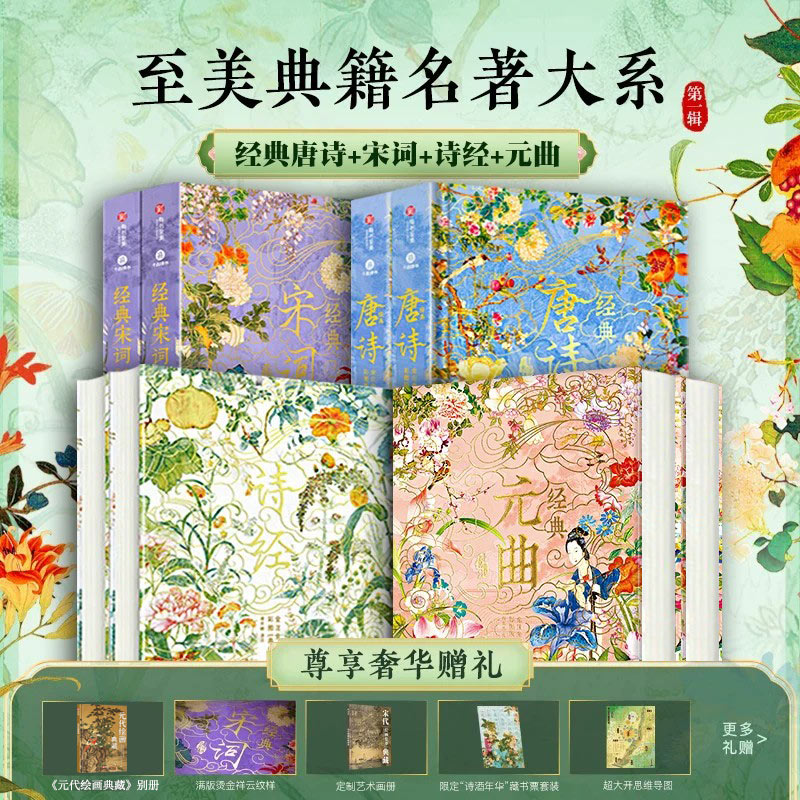 元曲唐诗宋词诗经全注全译彩图版