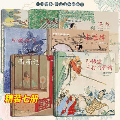 正版现货柳毅传书全国连