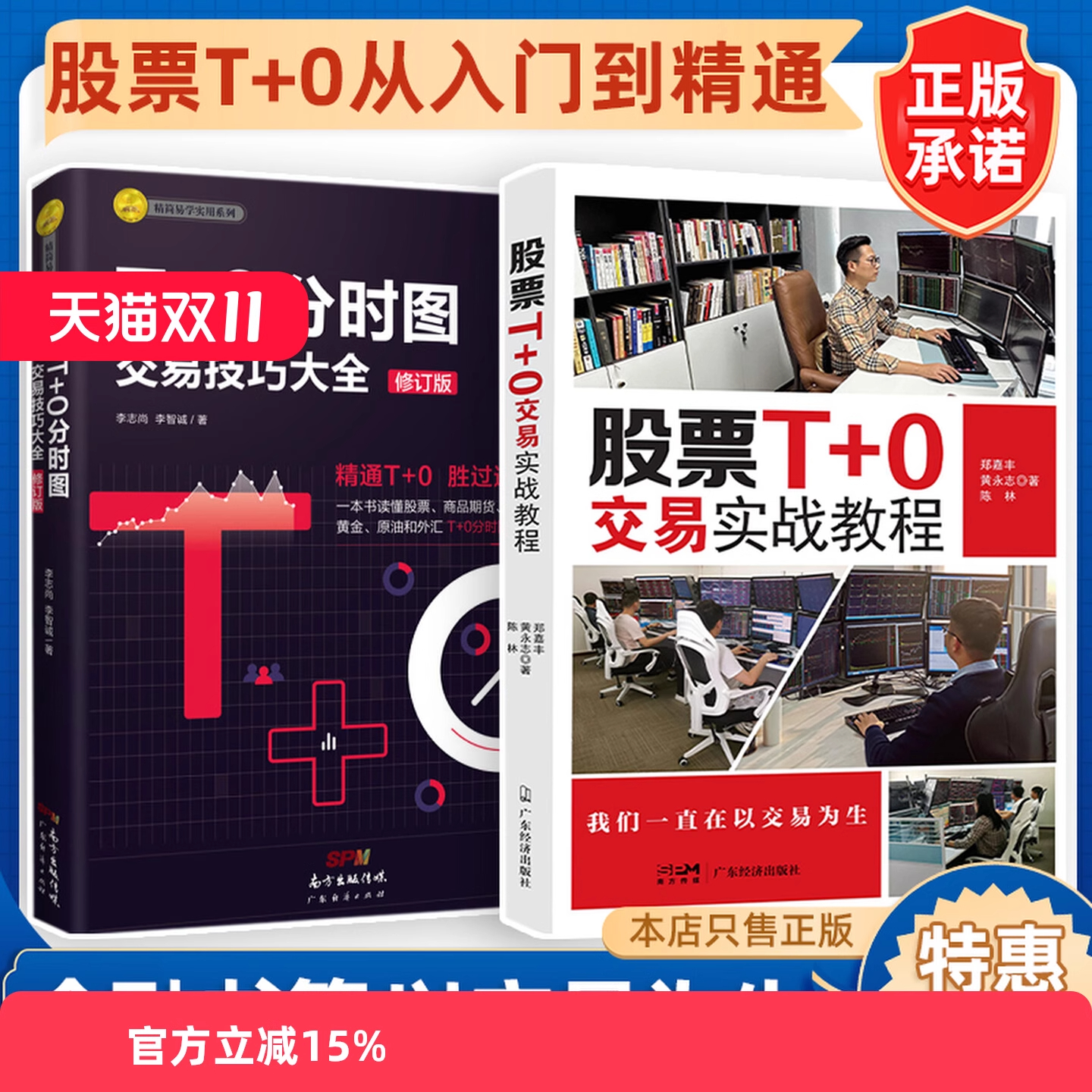 【股票T+0两本装】T+0分时图交易技巧大全（修订版）彩图版+股票T+0交易实战教程 股票 商品期货 股指期货 黄金 原油 外汇交易实战