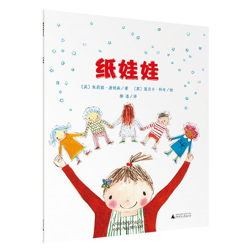 纸娃娃魔法象儿童绘本