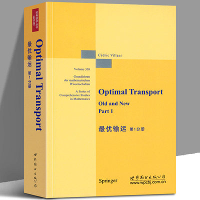 正版 最优输运 第1分册 英文版 维拉尼 Optimal Transport Old and New Part 1/Cédric Villani *优输运研究生教材 世界图书出版