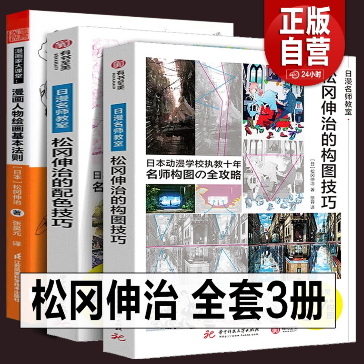 全套3册松冈伸治的构图技巧