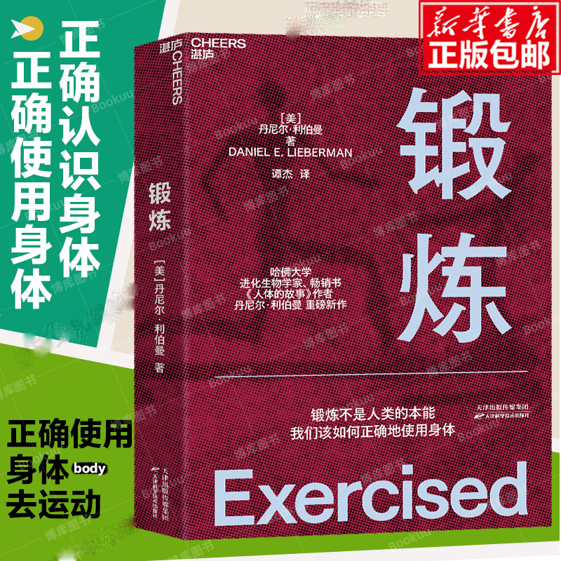 【官方旗舰店】锻炼以人