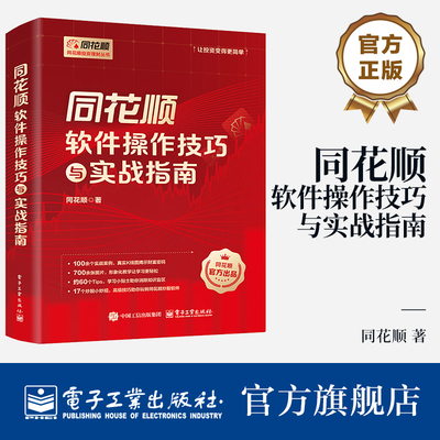 同花顺软件操作技巧与实战指南