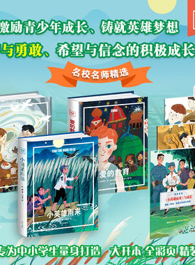 乐读经典文库 小英雄雨来 童年 爱的教育 大开全彩精装  赠导读手册 快乐读书吧六年级上册课外阅读书 小学语文教材配套课外阅读书